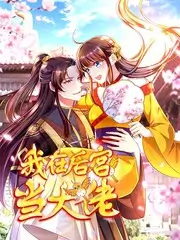 向往的生活森林季综艺免费观看